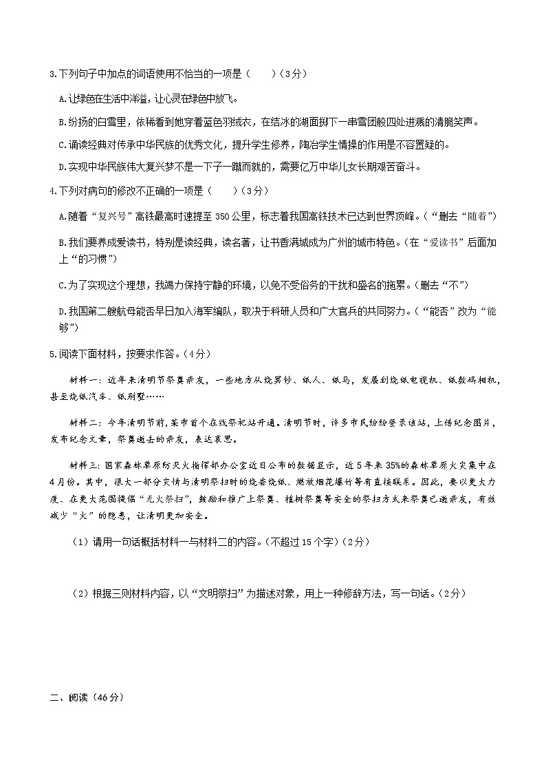 2022届广东省中考语文考前热身卷(二)02