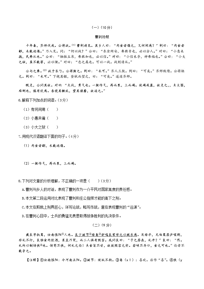2022届广东省中考语文考前热身卷(二)03
