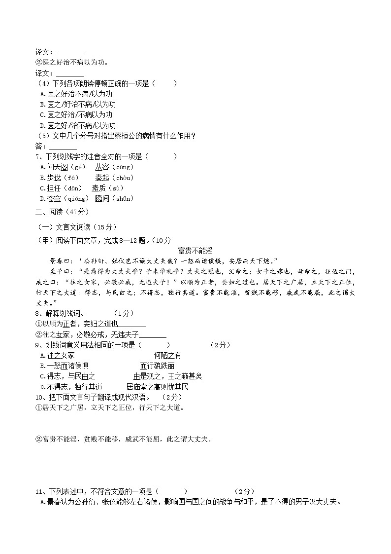 2022届吉林中考语文考前热身卷(二)第2页