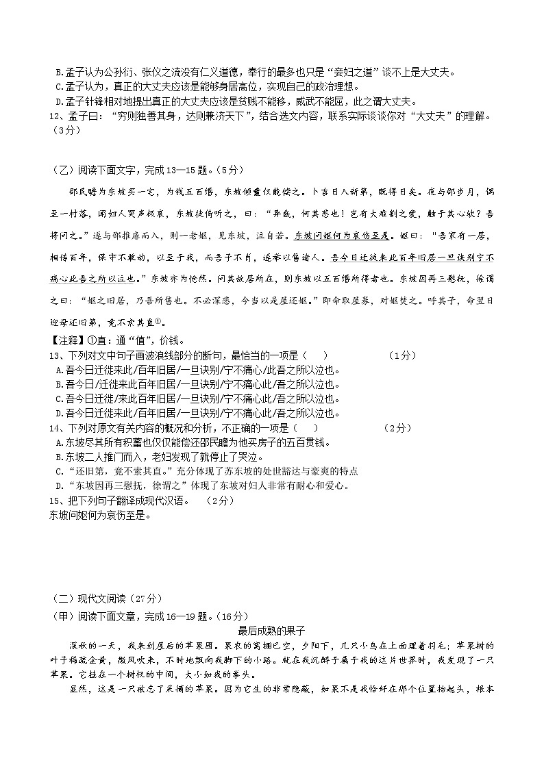 2022届吉林中考语文考前热身卷(二)第3页