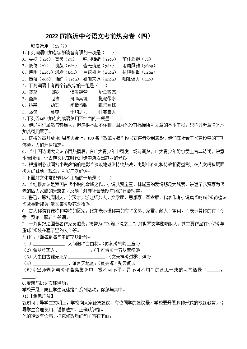 2022届临沂中考语文考前热身卷(四)01