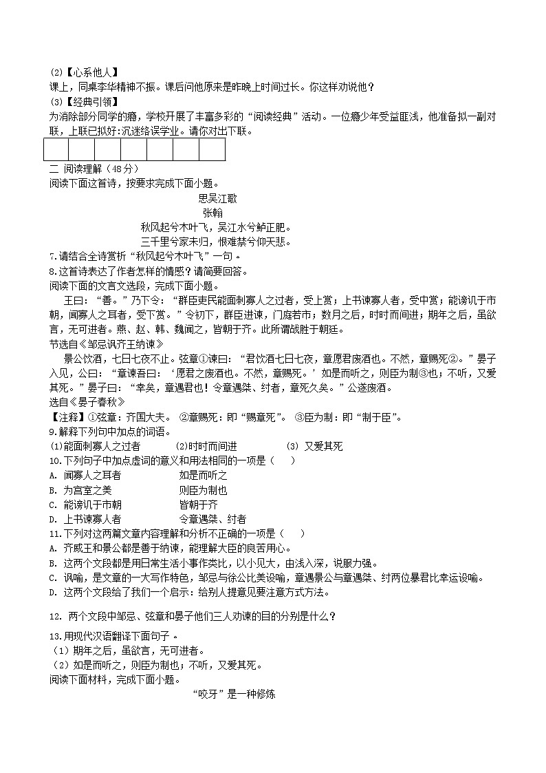 2022届临沂中考语文考前热身卷(四)02