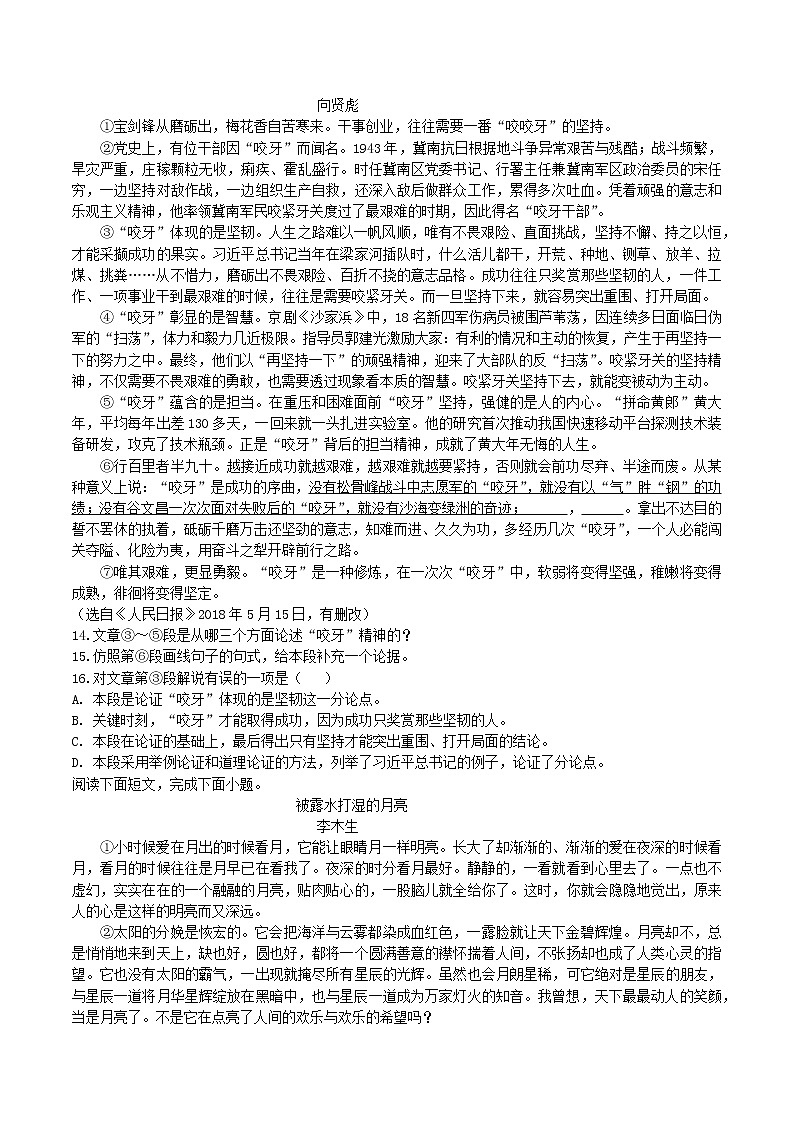 2022届临沂中考语文考前热身卷(四)03