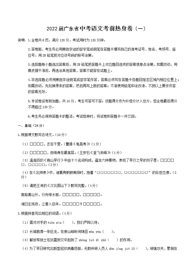 2022届广东省中考语文考前热身卷(一)第1页