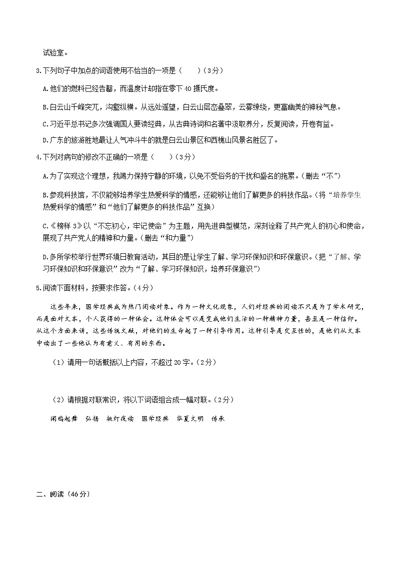 2022届广东省中考语文考前热身卷(一)第2页