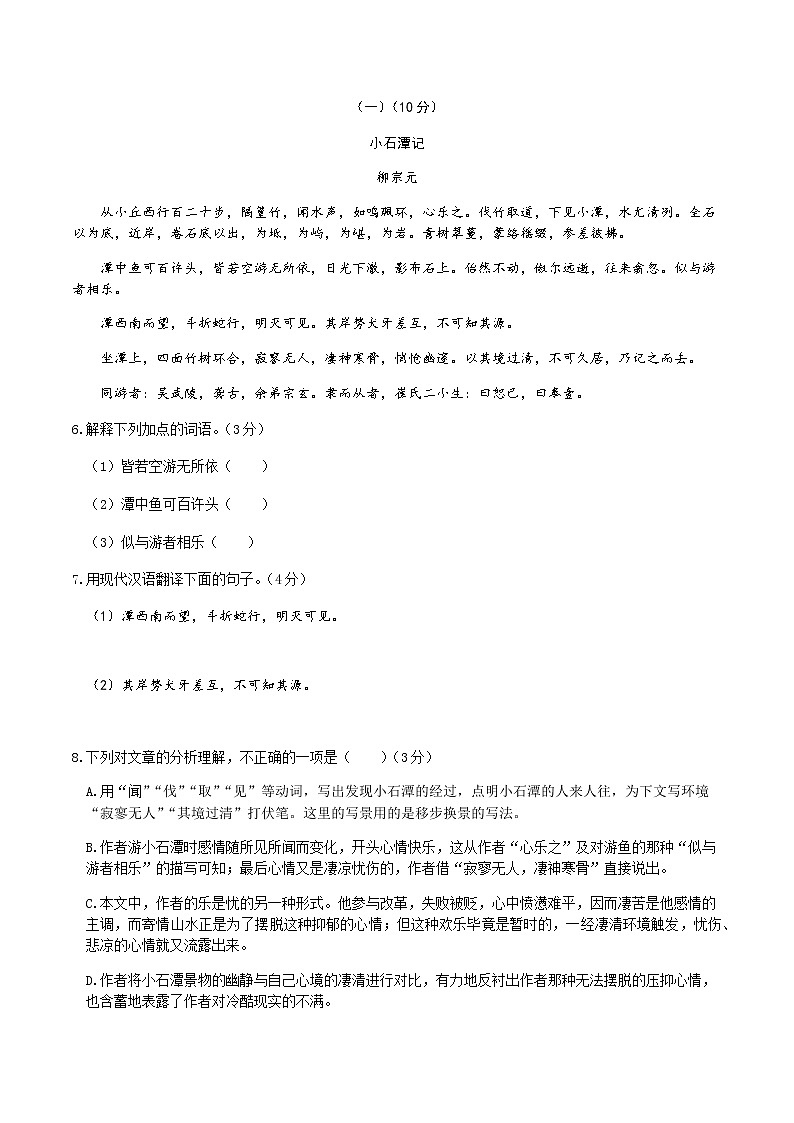 2022届广东省中考语文考前热身卷(一)第3页