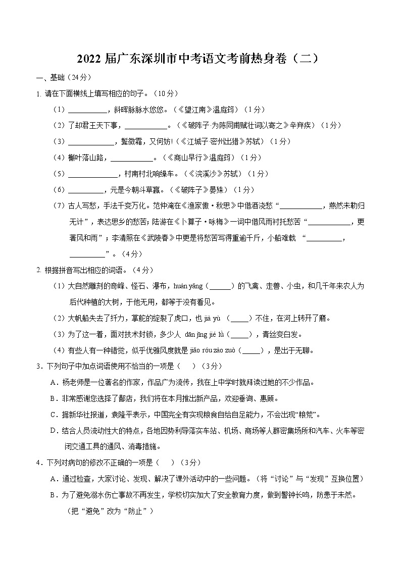 2022届广东深圳市中考语文考前热身卷(二)01