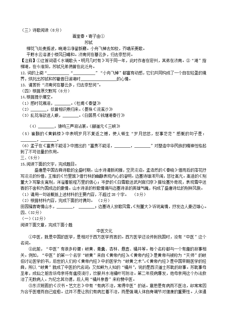 2022届济南中考语文考前热身卷(一)03