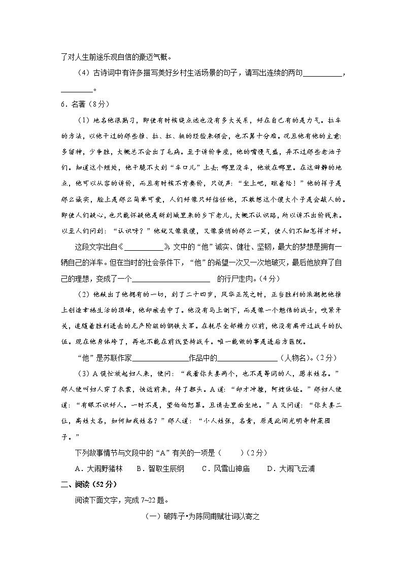 2022届德州中考语文考前热身卷(一)第2页