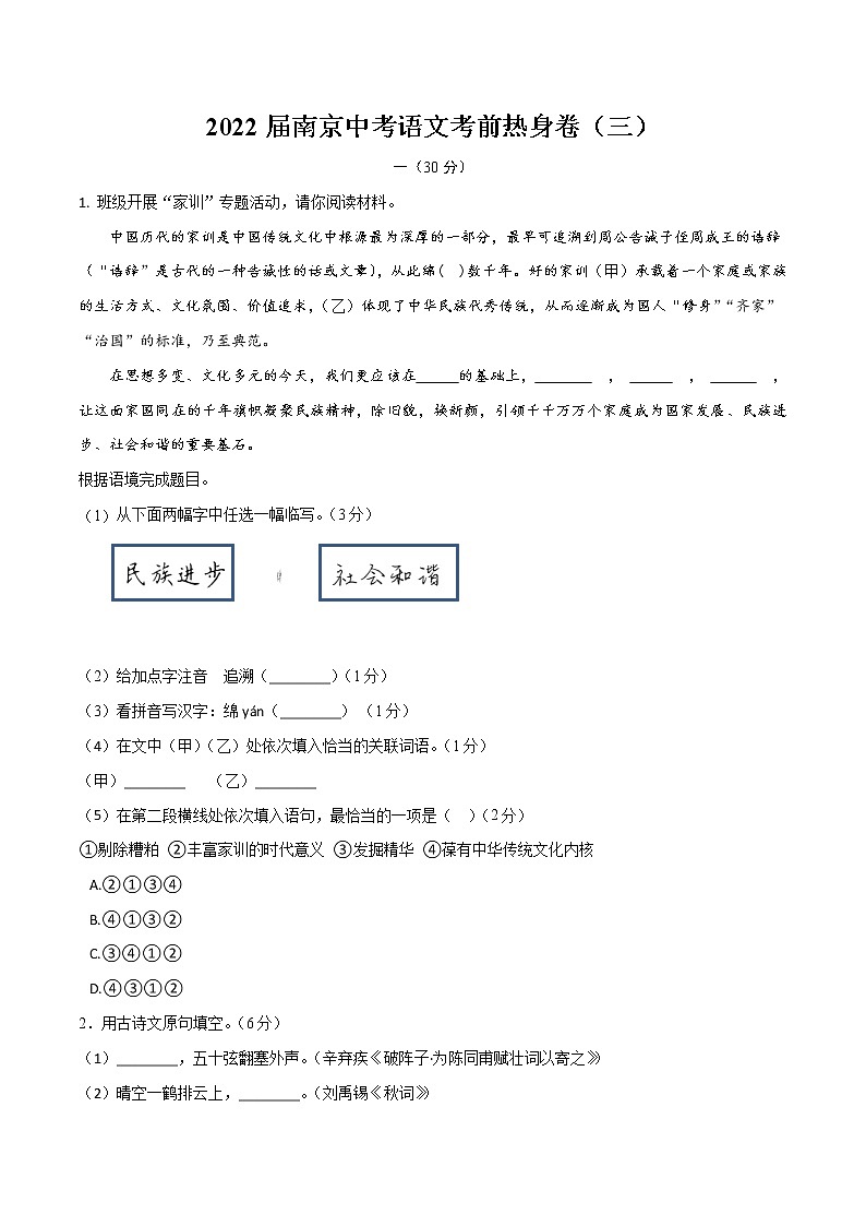 2022届南京中考语文考前热身卷(三)第1页