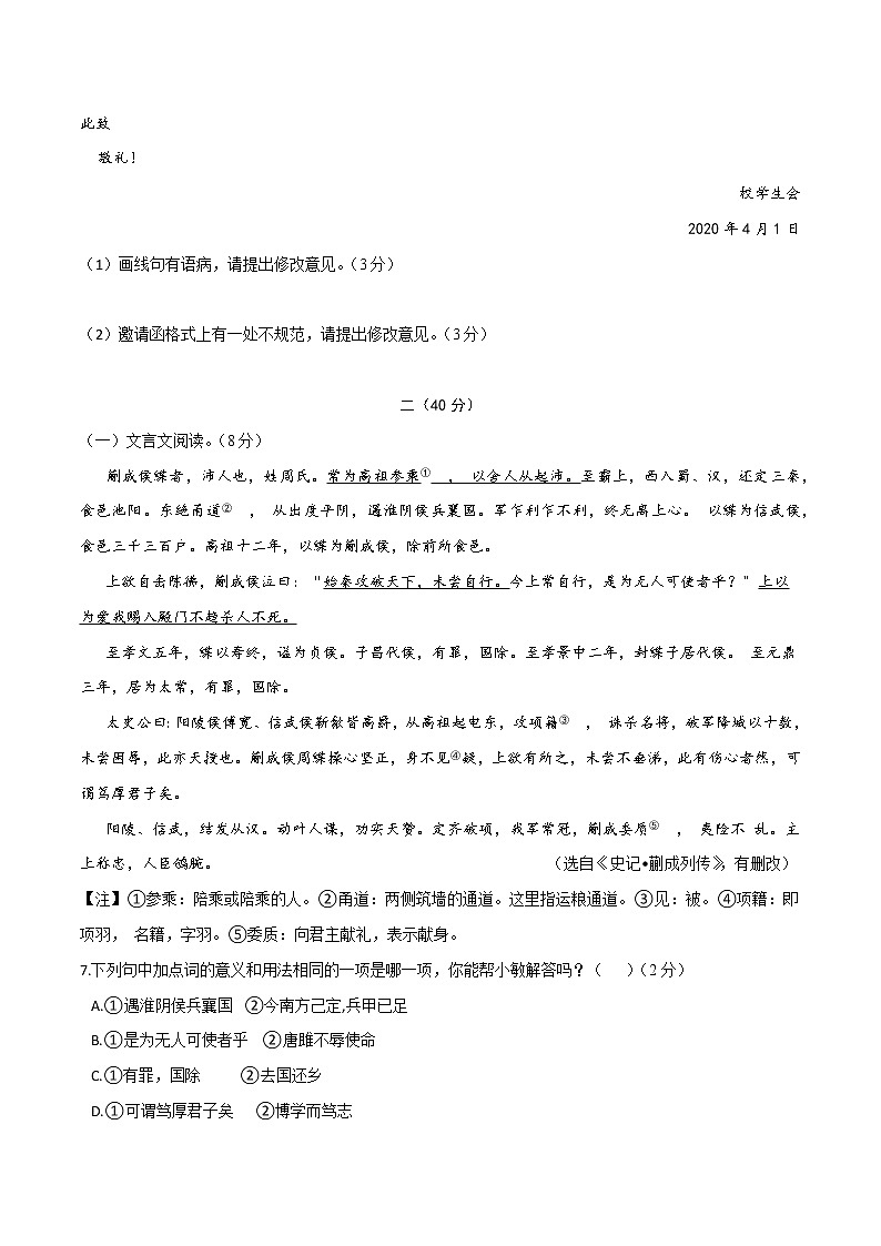 2022届南京中考语文考前热身卷(三)第3页