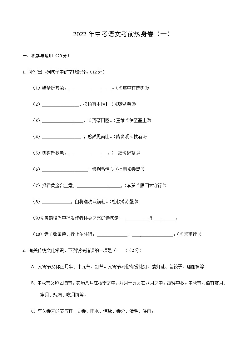 2022年中考语文考前热身卷(一)(福建专用)(考试版)第1页