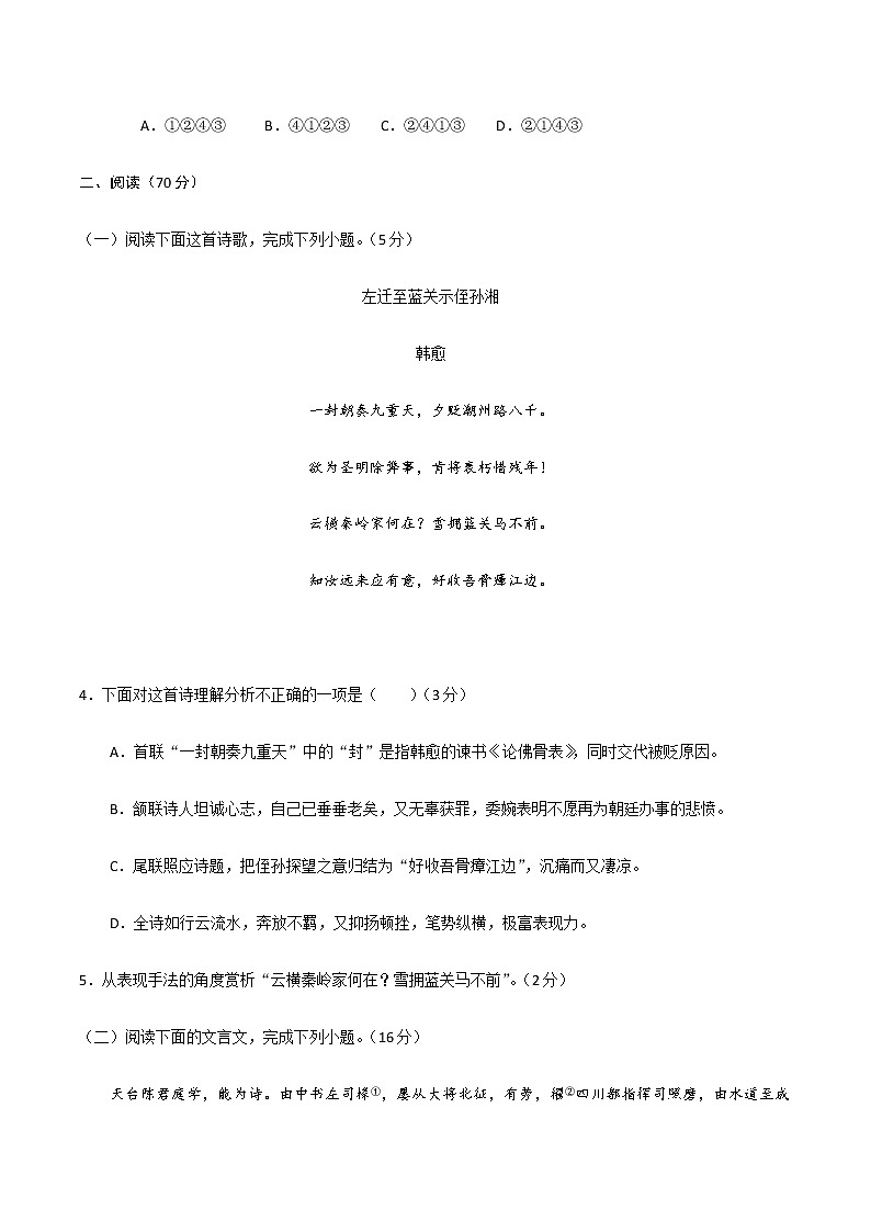 2022年中考语文考前热身卷(一)(福建专用)(考试版)第3页
