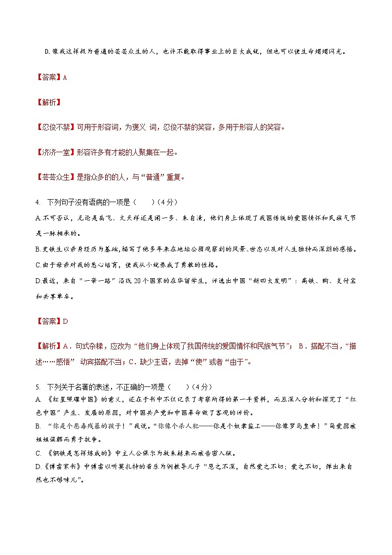2022年中考语文考前热身卷(一)(济南专用)02