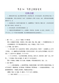 2022年中考语文考点冲刺 考点34写作之内容充实