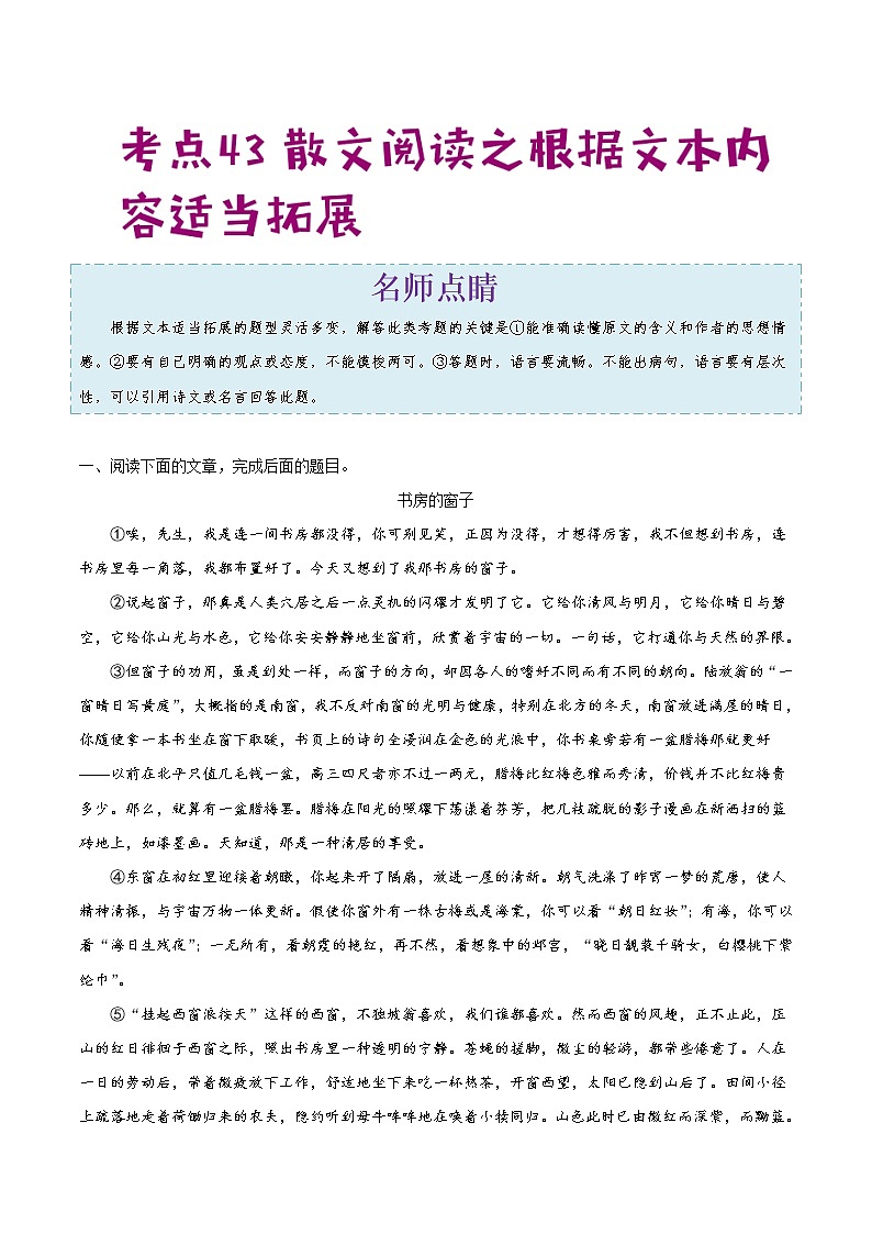 2022年中考语文考点冲刺 考点43 散文阅读之根据文本内容适当拓展 试卷01