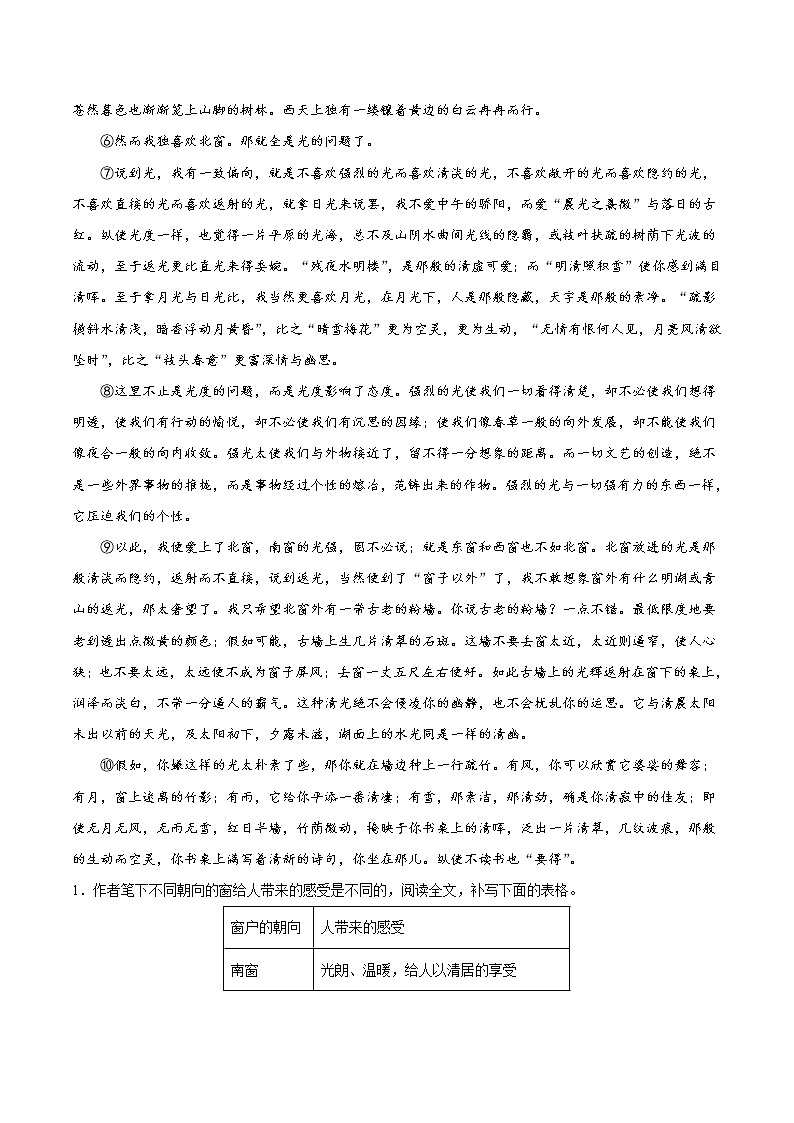2022年中考语文考点冲刺 考点43 散文阅读之根据文本内容适当拓展 试卷02