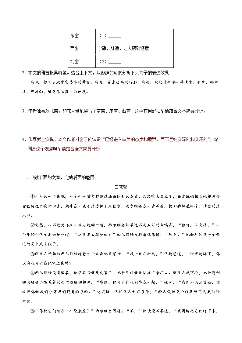 2022年中考语文考点冲刺 考点43 散文阅读之根据文本内容适当拓展 试卷03