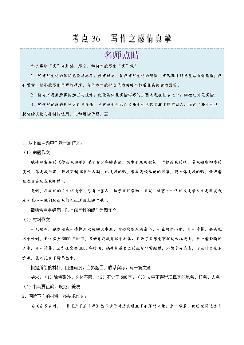 2022年中考语文考点冲刺 考点36 写作之感情真挚第1页