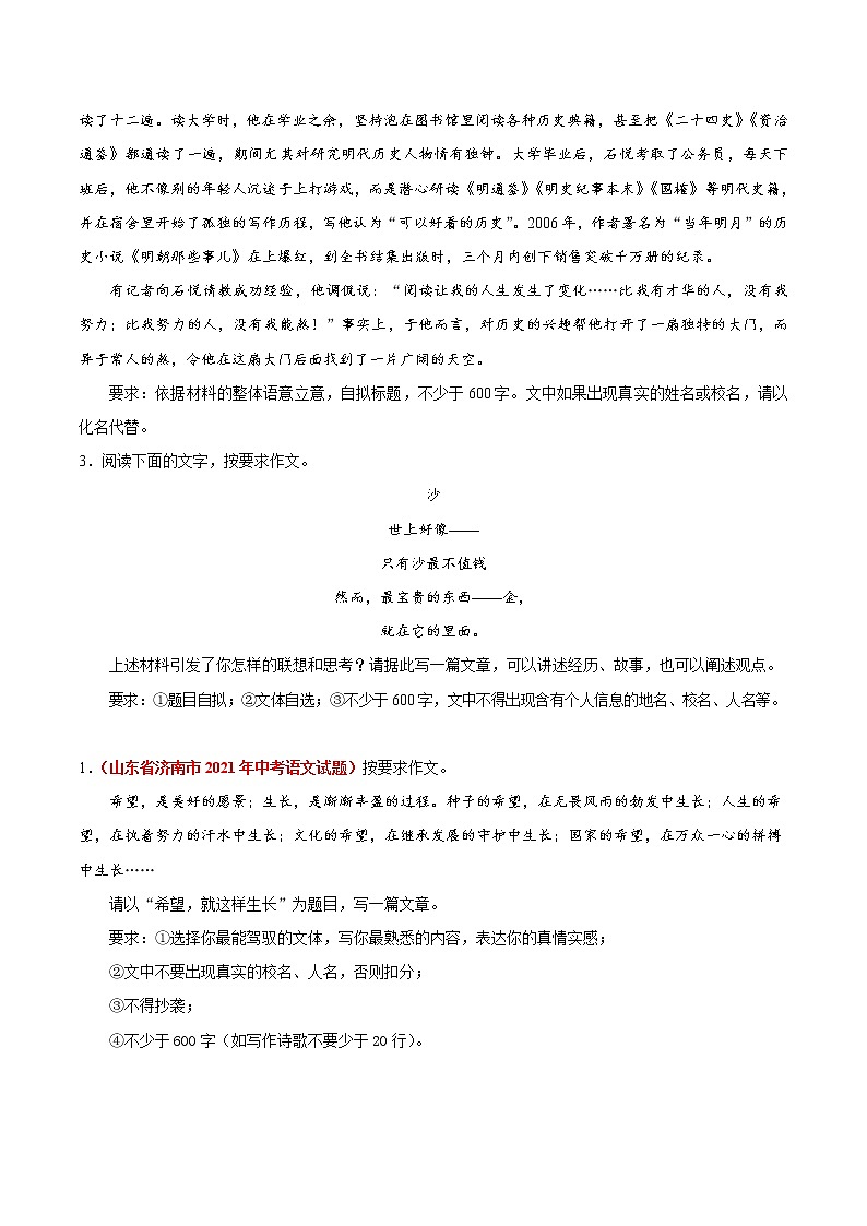 2022年中考语文考点冲刺 考点36 写作之感情真挚第2页
