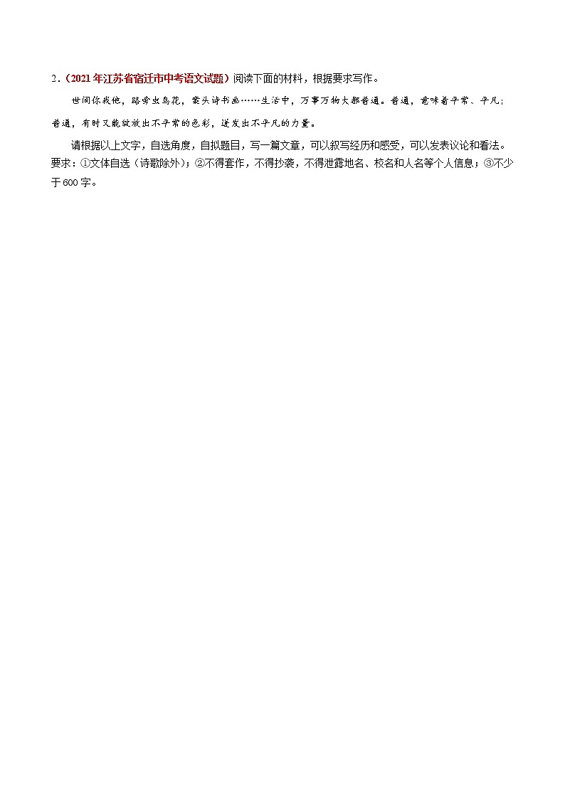2022年中考语文考点冲刺 考点36 写作之感情真挚第3页