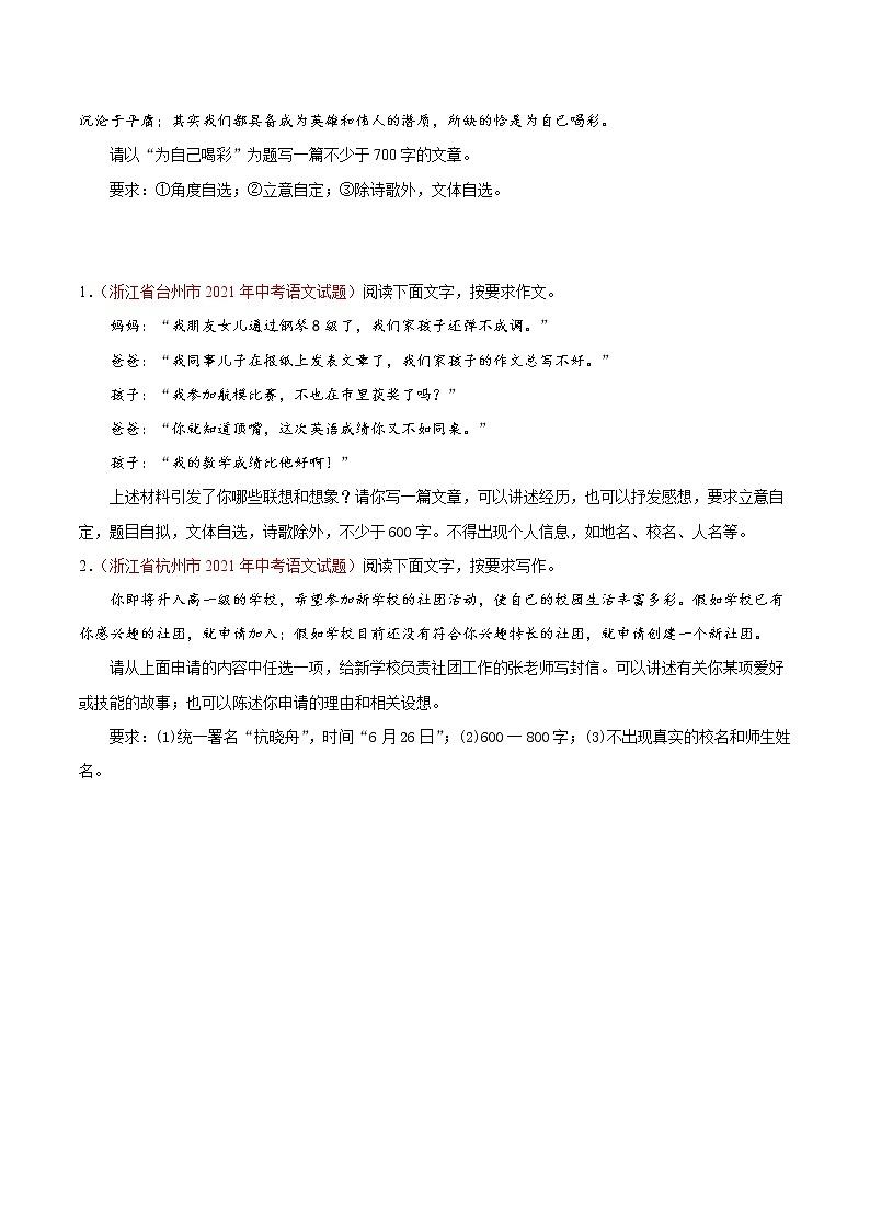 2022年中考语文考点冲刺 考点32 写作之构思立意第2页