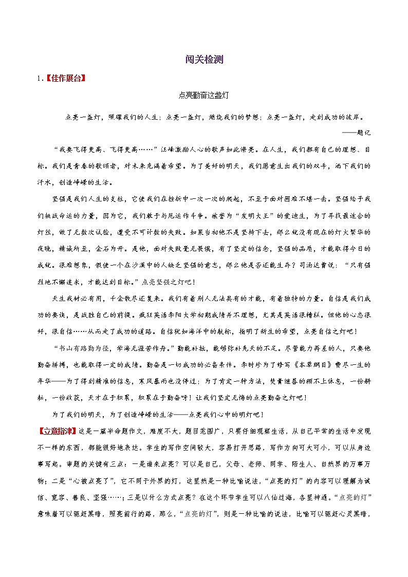 2022年中考语文考点冲刺 考点32 写作之构思立意第3页