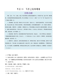 2022年中考语文考点冲刺 考点33 写作之结构规划