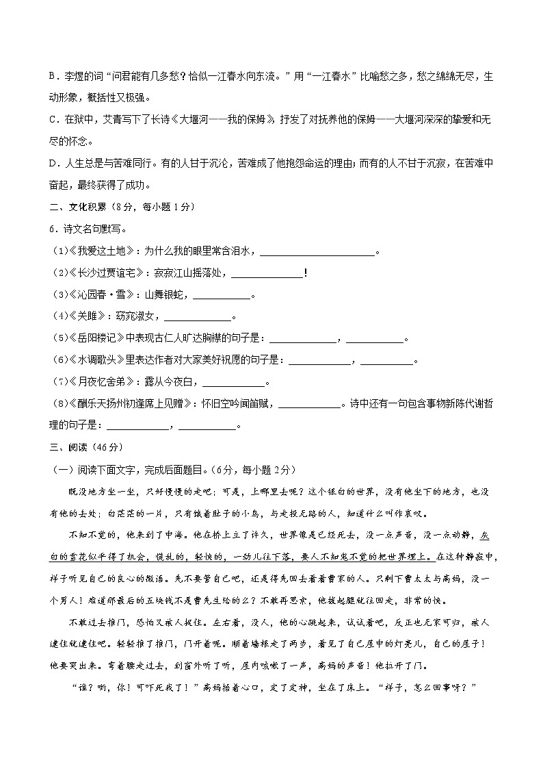 2022年新九年级语文暑期巩固提升卷(湖北恩施专用)(原卷版) 卷03第2页