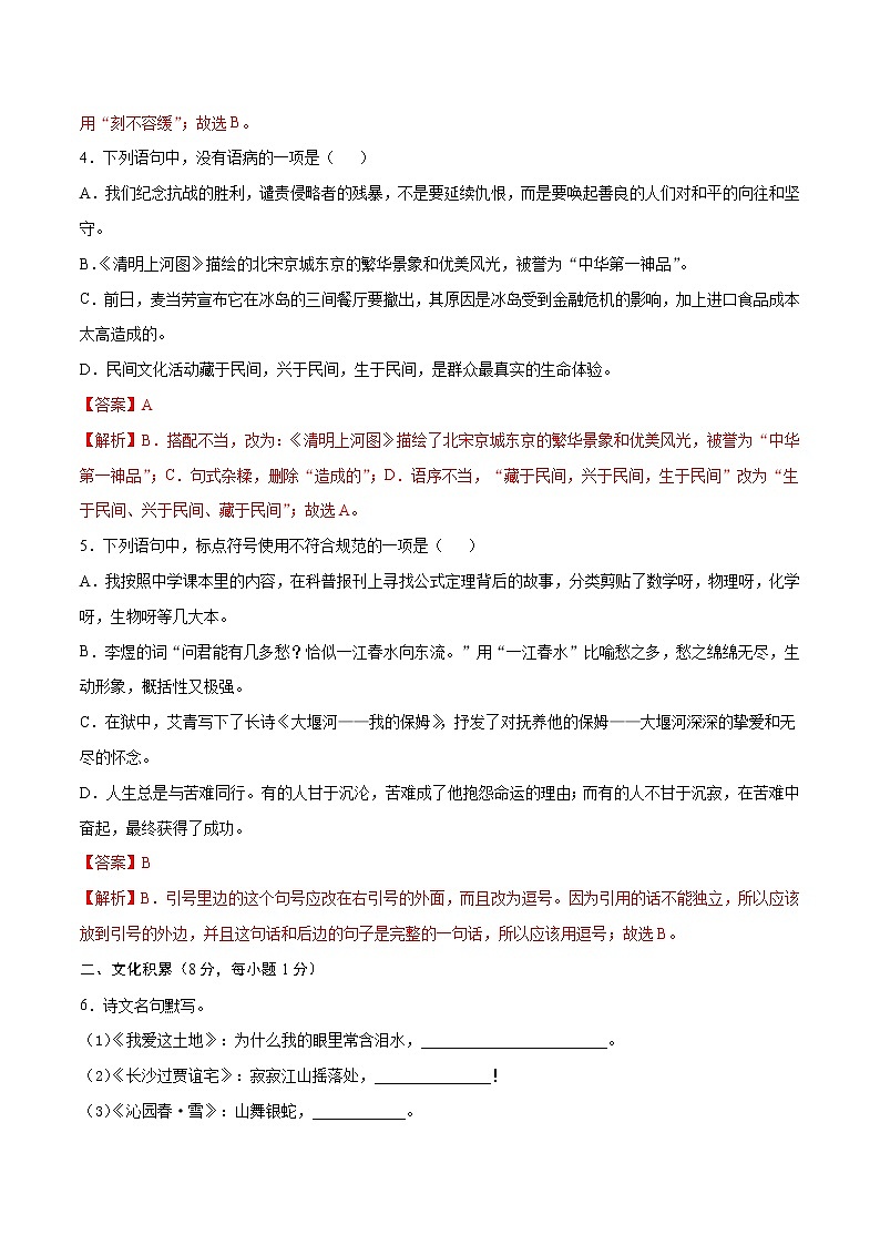 2022年新九年级语文暑期巩固提升卷(湖北恩施专用)(解析版) 卷03第2页