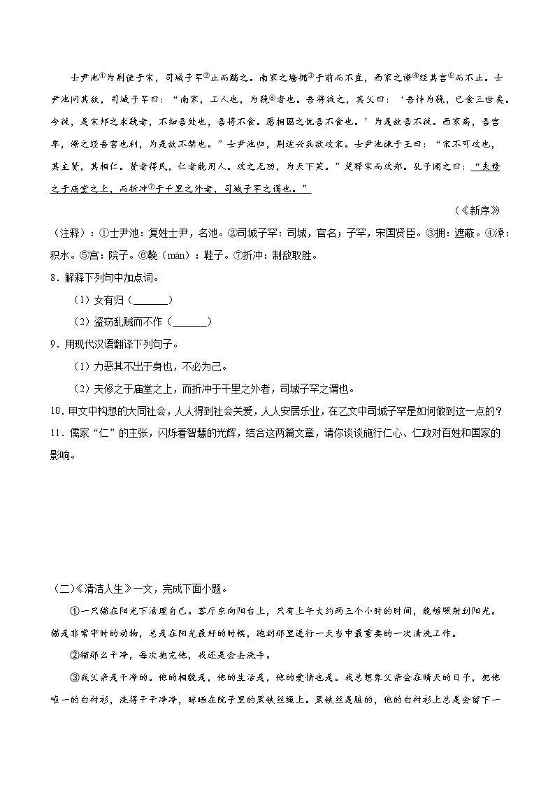 2022年新九年级语文暑期巩固提升卷(包头专用)(原卷版) 卷03第3页