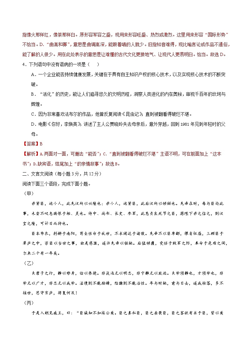 2022年新九年级语文暑期巩固提升卷(四川成都专用)(解析版) 卷03第2页