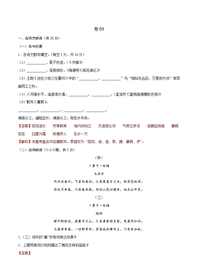 2022年新九年级语文暑期巩固提升卷(湖南邵阳专用)(解析版) 卷03第1页