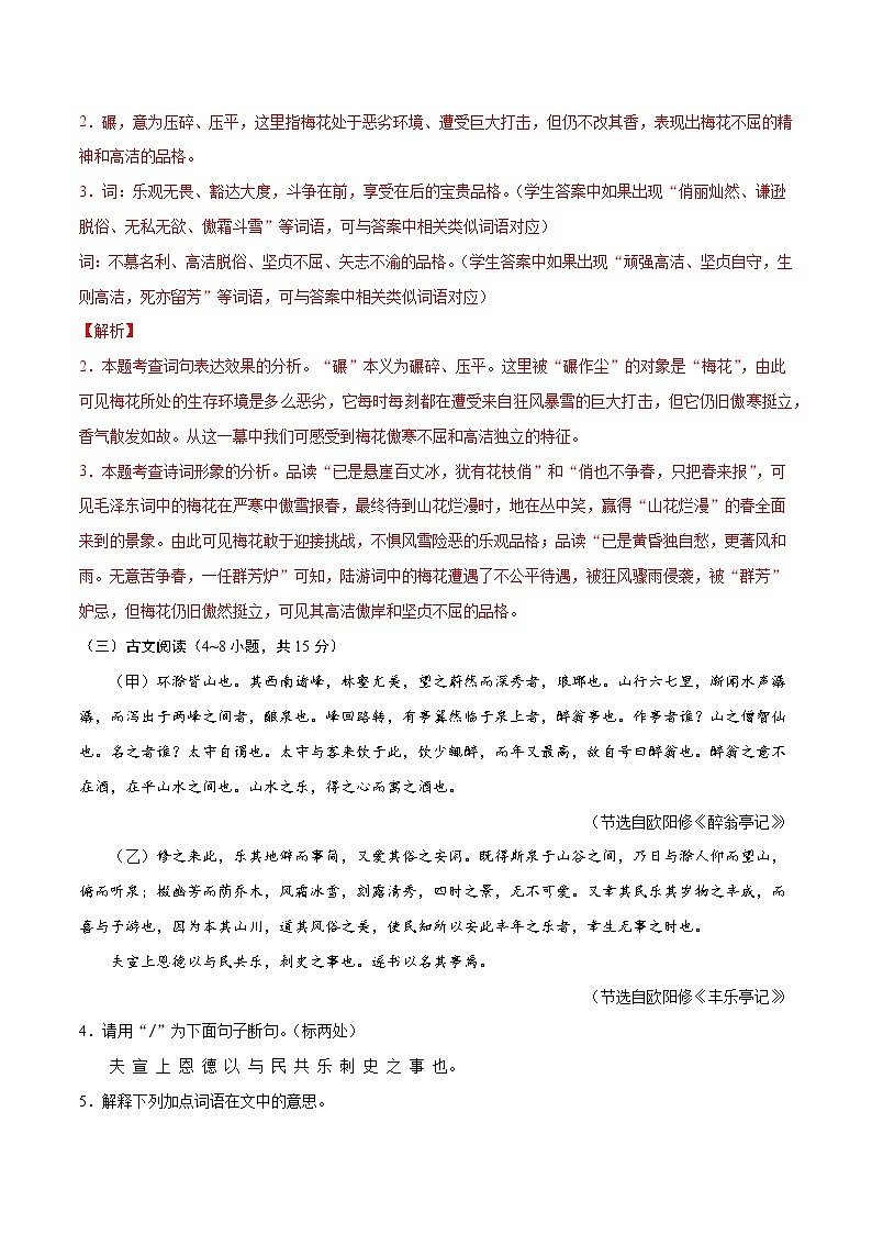 2022年新九年级语文暑期巩固提升卷(湖南邵阳专用)(解析版) 卷03第2页