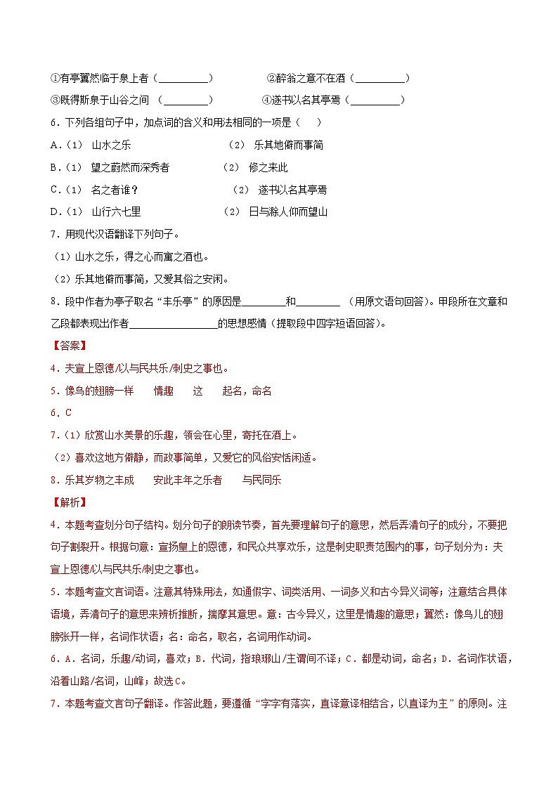 2022年新九年级语文暑期巩固提升卷(湖南邵阳专用)(解析版) 卷03第3页