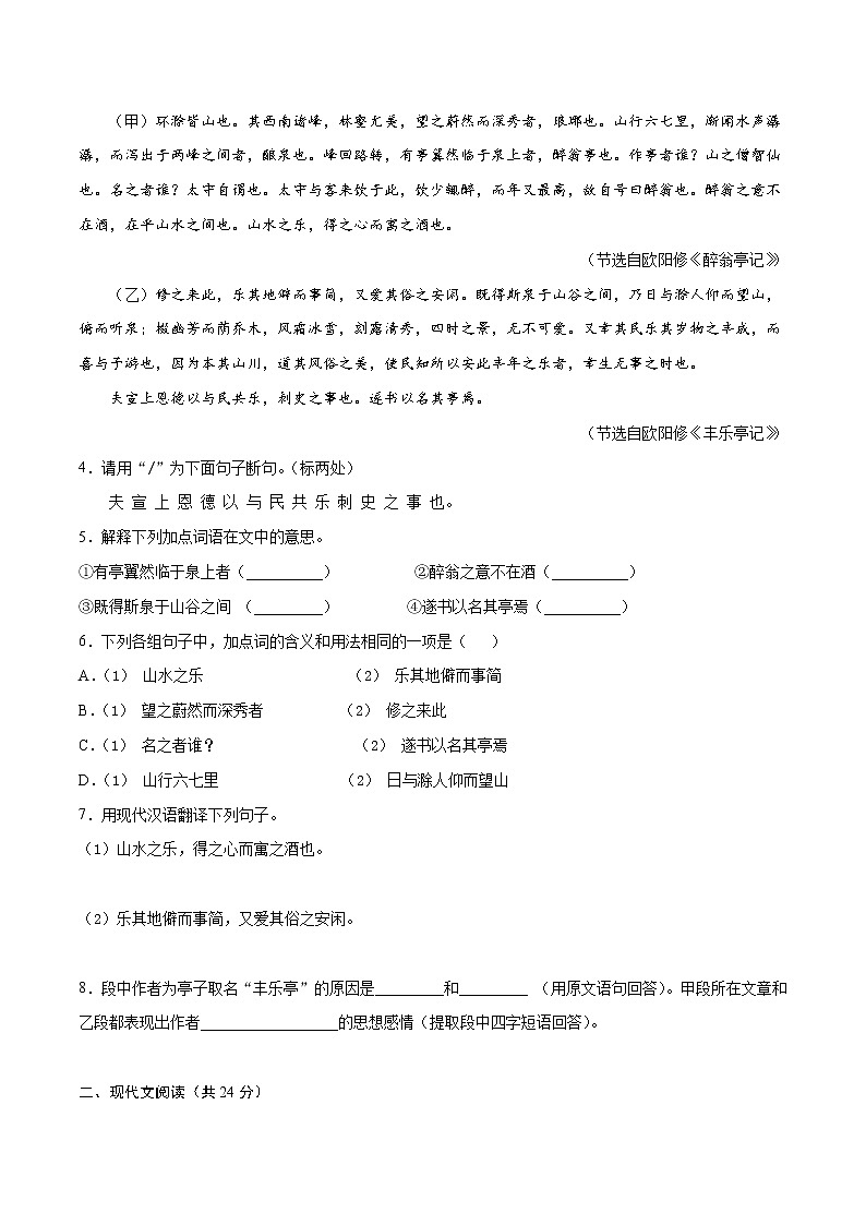 2022年新九年级语文暑期巩固提升卷(湖南邵阳专用)(原卷版) 卷03第2页