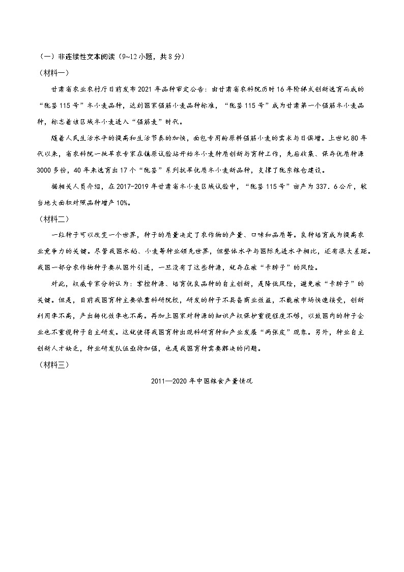 2022年新九年级语文暑期巩固提升卷(湖南邵阳专用)(原卷版) 卷03第3页