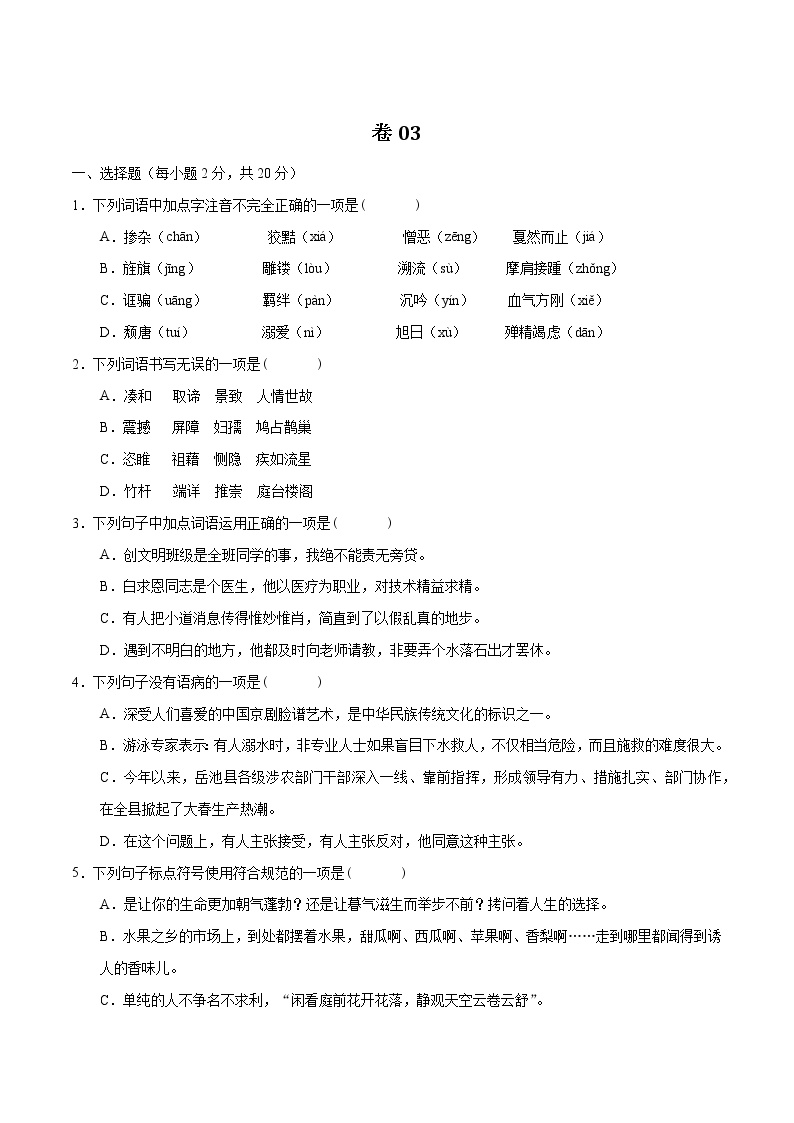 2022年新九年级语文暑期巩固提升卷（四川广安专用）卷03