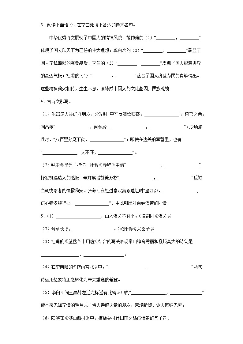 名句名篇默写押题卷2022年初中语文中考备考冲刺02