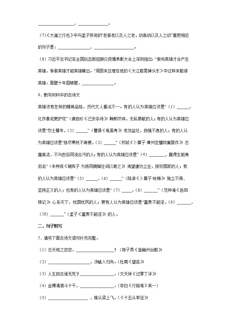 名句名篇默写押题卷2022年初中语文中考备考冲刺03