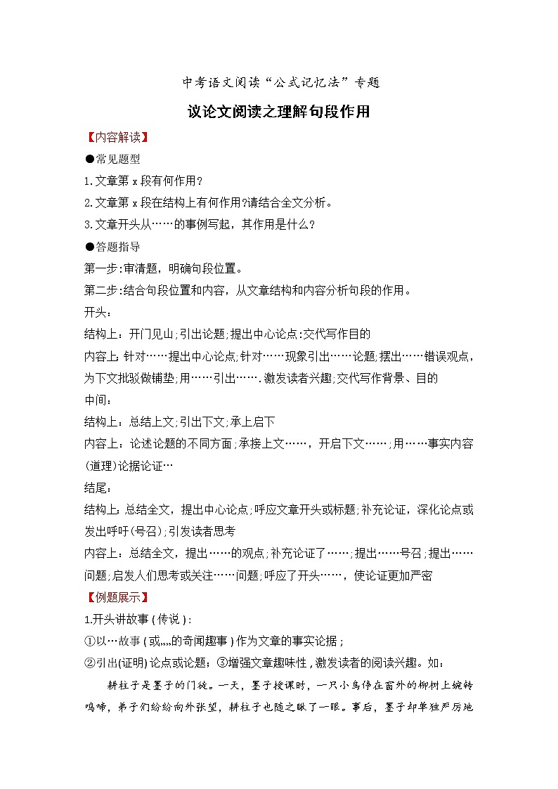 专题11 议论文阅读之理解句段作用-备战2022年中考语文阅读“公式记忆法”第1页