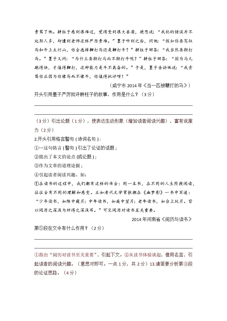 专题11 议论文阅读之理解句段作用-备战2022年中考语文阅读“公式记忆法”第2页