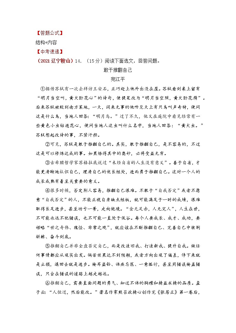 专题11 议论文阅读之理解句段作用-备战2022年中考语文阅读“公式记忆法”第3页