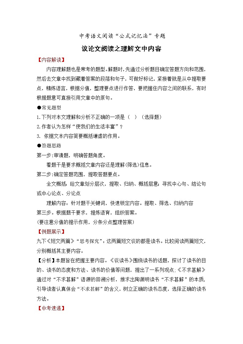 专题15 议论文阅读之理解文中内容-备战2022年中考语文阅读“公式记忆法”第1页