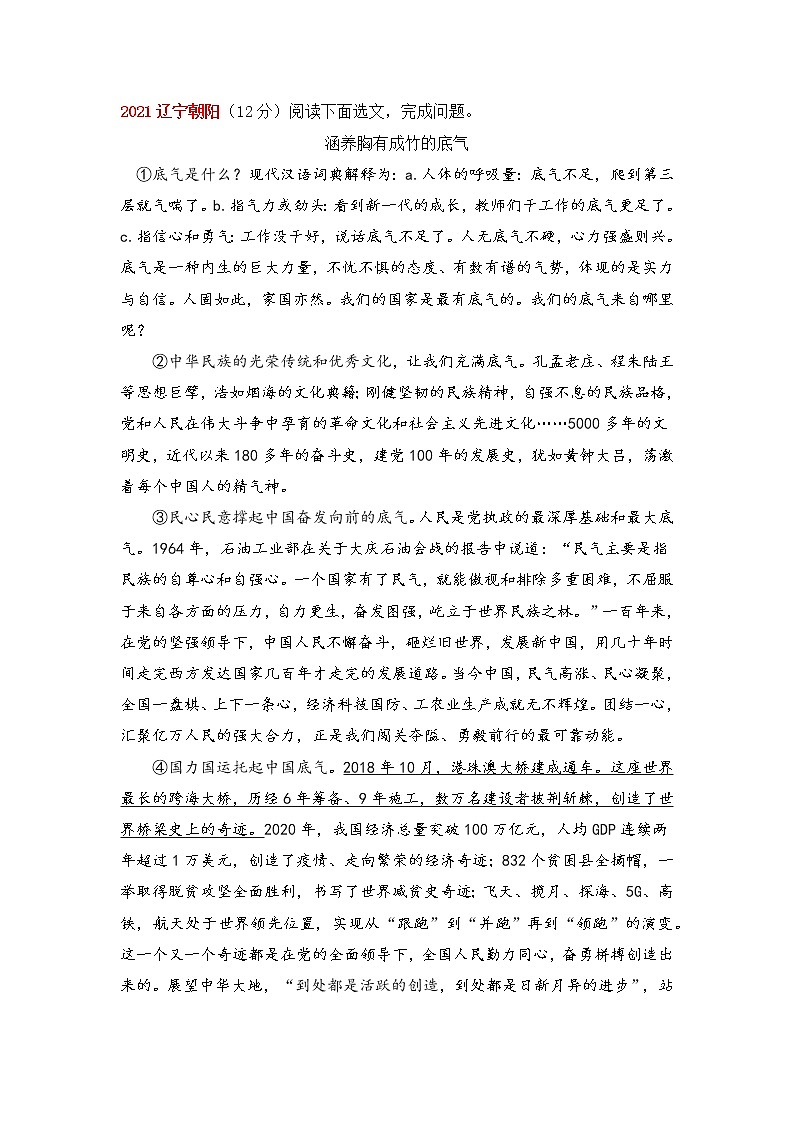 专题15 议论文阅读之理解文中内容-备战2022年中考语文阅读“公式记忆法”第2页
