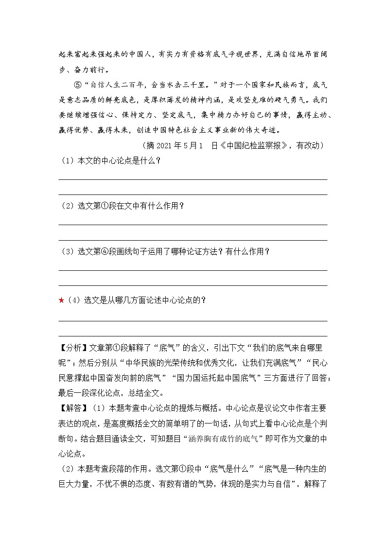 专题15 议论文阅读之理解文中内容-备战2022年中考语文阅读“公式记忆法”第3页