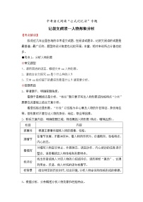专题25 记叙文阅读之人物形象分析-备战2022年中考语文阅读“公式记忆法”