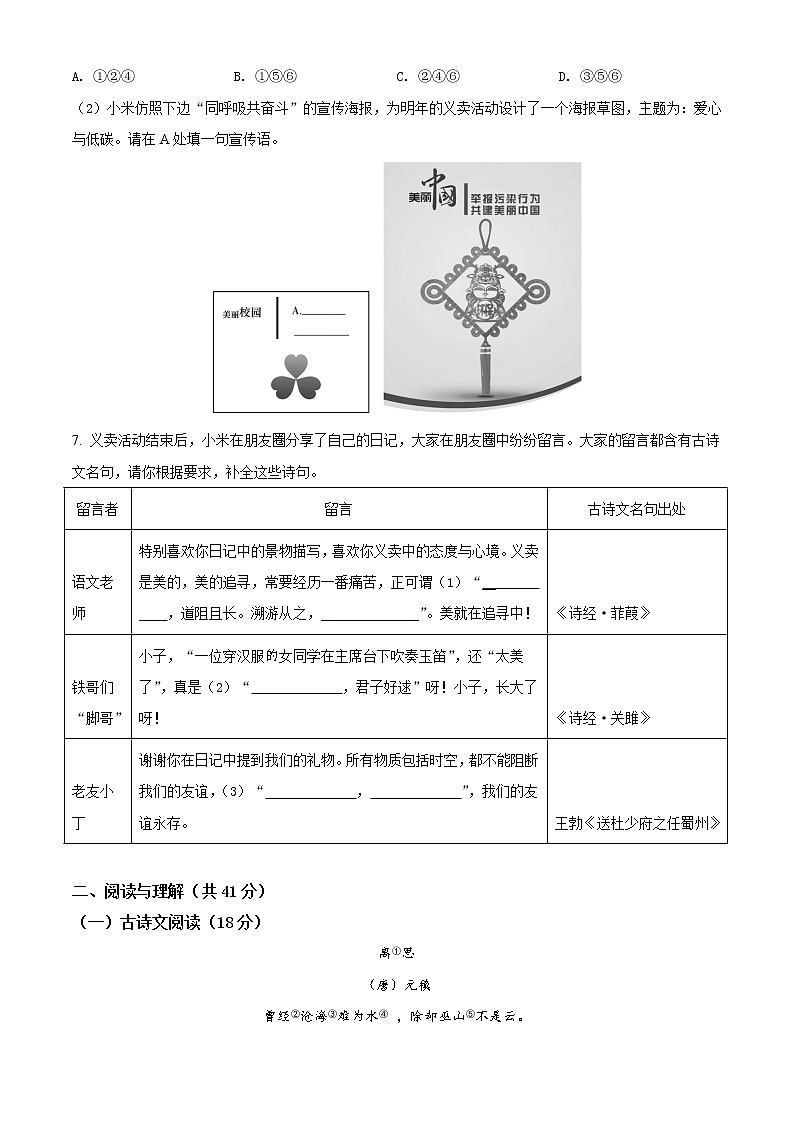 湖南长沙长郡教育集团2020-2021学年八年级下学期期中语文试卷及答案第3页