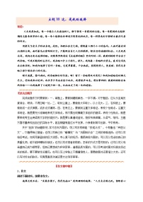 主題18 這，是我的選擇-備戰(zhàn)2022年中考作文新意榜中榜
