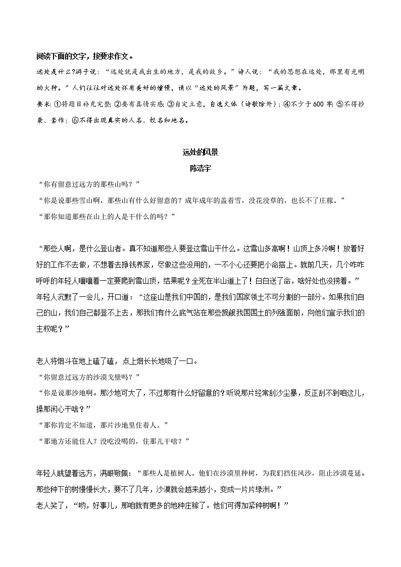 专题02++《风景》《在人生的转弯处》《美一直都在》《不期而遇的温暖》《成长,因挫折而精彩》-冲刺2022年中考语文作文押题预测及优质范文展示第1页